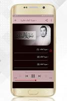 سورة الملك حسام الدين عبادي بد screenshot 1