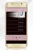 سورة الملك حسام الدين عبادي بد screenshot 3