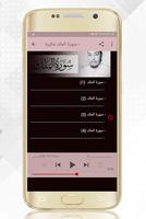 سورة الملك حسام الدين عبادي بد capture d'écran 3
