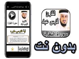 سورة البقرة وآية الكرسي - فارس Poster
