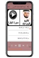 سورة البقرة وآية الكرسي - فارس captura de pantalla 2