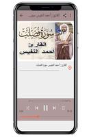 سورة فصلت - أحمد النفيس بدون نت скриншот 2