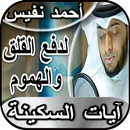 آيات السكينة والطمأنينة والشفا aplikacja