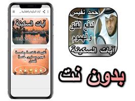 آيات السكينة والطمأنينة والشفا پوسٹر