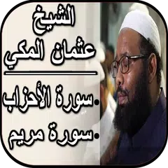 سورة مريم، سورة الأحزاب وسورة
