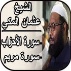 سورة مريم، سورة الأحزاب وسورة  иконка