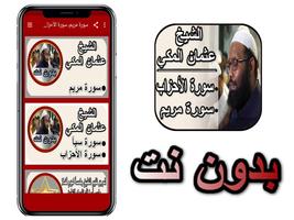 سورة مريم، سورة الأحزاب وسورة  постер