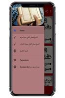 سورة مريم، سورة الأحزاب وسورة  скриншот 3