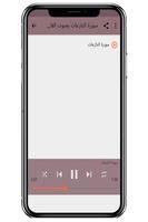 سورة طه وسورة النازعات - رعد الكردي بدون نت скриншот 1