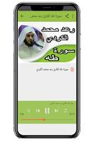 سورة طه وسورة النازعات - رعد الكردي بدون نت скриншот 2