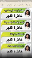 مصطفى حسني - خاطرة الفجر الجزء 1 постер