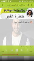 مصطفى حسني - خاطرة الفجر الجزء 1 скриншот 1