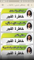 مصطفى حسني - خاطرة الفجر الجزء 1 скриншот 2