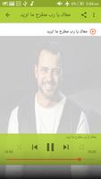 مصطفى حسني - خاطرة الفجر الجزء 1 скриншот 3