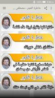 خاطرة الفجر - مصطفى حسني постер