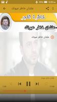 خاطرة الفجر - مصطفى حسني скриншот 1