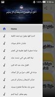 خاطرة الفجر - مصطفى حسني скриншот 2