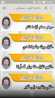 خاطرة الفجر - مصطفى حسني скриншот 3