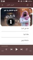 نبيل العوضي - الدنيا قصص وعبر  Ekran Görüntüsü 2