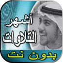 أشهر تلاوات إسلام صبحي بدون نت APK