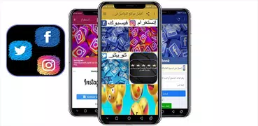 أفضل مواقع التواصل في تطبيق وا