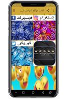 أفضل مواقع التواصل في تطبيق وا Affiche