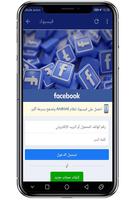أفضل مواقع التواصل في تطبيق وا imagem de tela 1