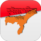 Quizpedia Axom : Assamese GK Quiz App icono
