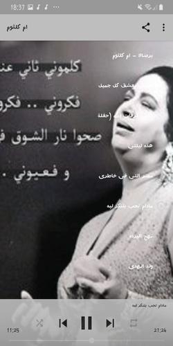 جميع اغاني Umm Kulthum ام كلثوم بدون نت 2020 For Android Apk Download