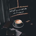 عبارات عن القهوه icône