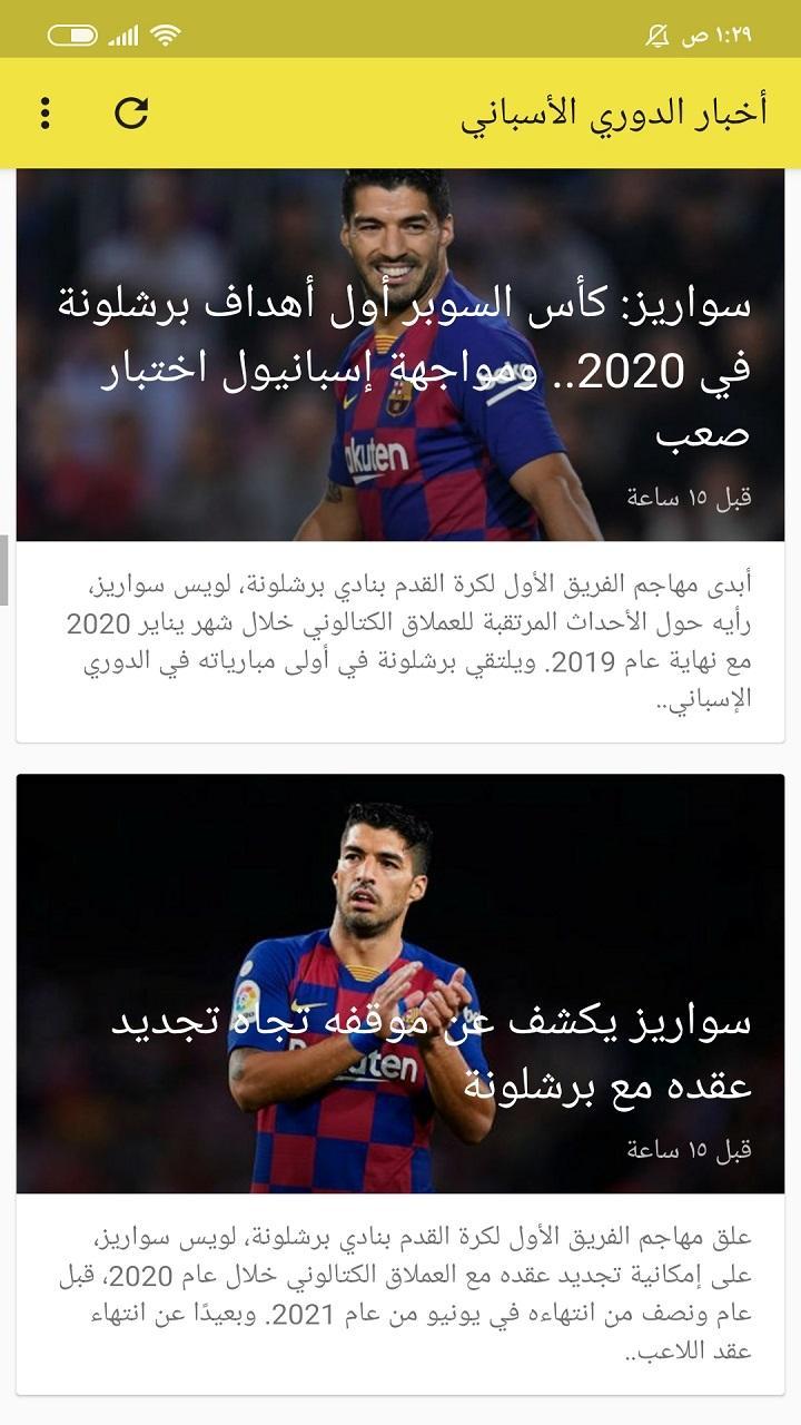 أخبار الدوري الأسباني Fur Android Apk Herunterladen