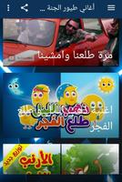 اغاني طيور بيبي 2020 | بدون نت Poster