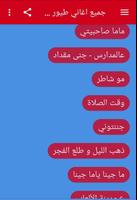 اغاني طيور الجنة 2020 |  بدون نت poster