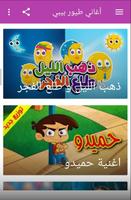 اغاني طيور بيبي بدون نت : أغاني طيور الجنة 2020 imagem de tela 3