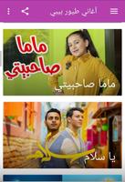 اغاني طيور بيبي بدون نت : أغاني طيور الجنة 2020 imagem de tela 2