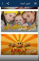 اغاني طيور بيبي بدون نت poster