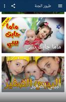 اغاني طيور بيبي بدون نت screenshot 1