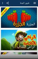 اغاني طيور بيبي بدون نت screenshot 2
