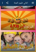 اغاني طيور بيبي Cartaz