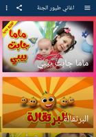 اغاني طيور بيبي imagem de tela 1
