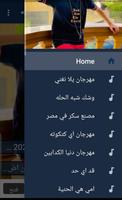 سامر المدني 2021 بدون نت جميع الاغاني والمهرجانات screenshot 1