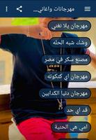 سامر المدني 2021 بدون نت جميع الاغاني والمهرجانات screenshot 2