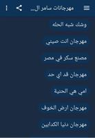 سامر المدني 2021 بدون نت جميع الأغاني والمهرجانات screenshot 3