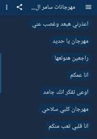 سامر المدني 2021 بدون نت جميع الأغاني والمهرجانات screenshot 2