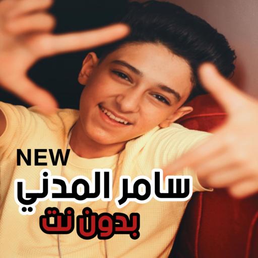 ÙÙˆÙ‡Ø© Ø§Ù„Ø¨Ø±ÙƒØ§Ù† Ù‡Ø°Ù‡ Ø§Ù„ØªØ¹Ø¯Ø§Ø¯ Ø§Ù„ÙˆØ·Ù†ÙŠ ØªÙ†Ø²ÙŠÙ„ Ø§ØºØ§Ù†ÙŠ Ø³Ø§Ù…Ø± Ø§Ù„Ù…Ø¯Ù†ÙŠ 2020 Fronterasdesal Org
