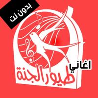 اغاني طيور بيبي بدون نت | أغاني طيور الجنة 2020 ảnh chụp màn hình 3