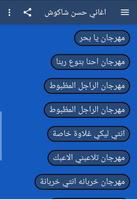 حسن شاكوش 2021 بدون نت جميع الأغاني والمهرجانات screenshot 3