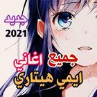 ايمي هيتاري 2021 بدون نت Zeichen