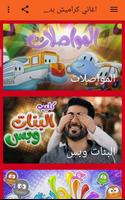 اغاني كراميش بدون انترنت Poster