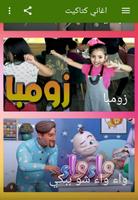 اغاني كراميش الملصق